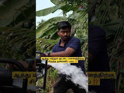 தண்ணீர் பம்ப்
